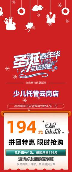 晚托班拼团满血版圣诞节活动配图海报