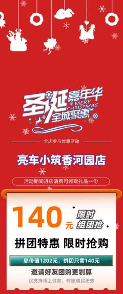 洗车拼团满血版圣诞节活动配图海报