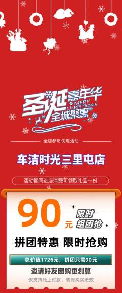 洗车拼团商品阶梯团圣诞节活动配图海报