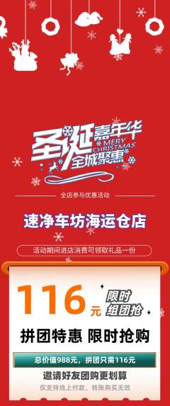 洗车拼团无阶梯团圣诞节活动配图海报