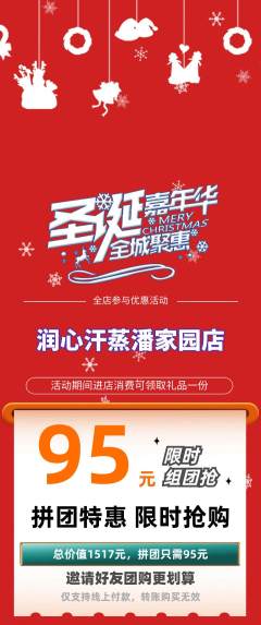 洗浴汗蒸拼团商品阶梯团圣诞节活动配图海报