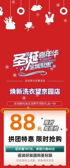 洗衣洗鞋拼团商品阶梯团圣诞节活动配图海报