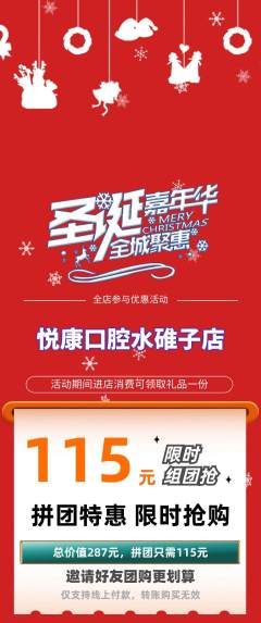 牙科口腔拼团满血版圣诞节活动配图海报