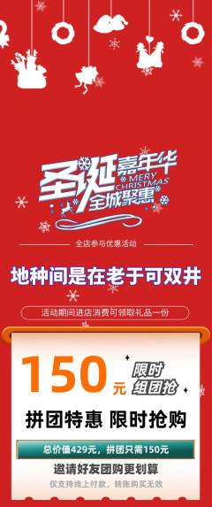 羽毛球馆拼团价格阶梯团圣诞节活动配图海报