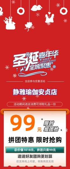 瑜伽拼团满血版圣诞节活动配图海报