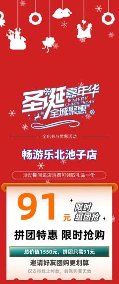 游泳馆拼团商品阶梯团圣诞节活动配图海报
