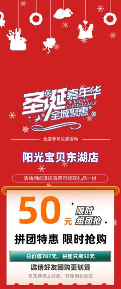早教拼团无阶梯团圣诞节活动配图海报