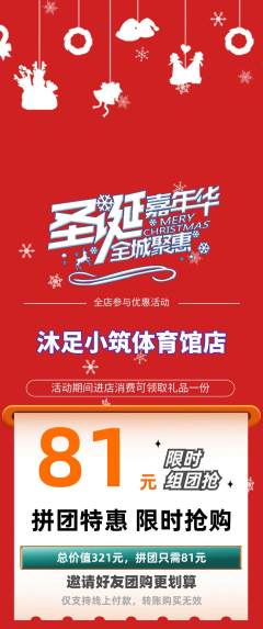 足浴拼团满血版圣诞节活动配图海报