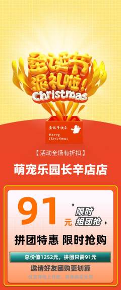 宠物店拼团满血版圣诞节活动配图海报