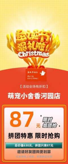 宠物店拼团无阶梯团圣诞节活动配图海报