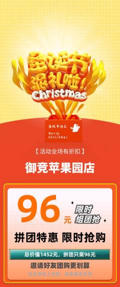 电竞电玩拼团无阶梯团圣诞节活动配图海报