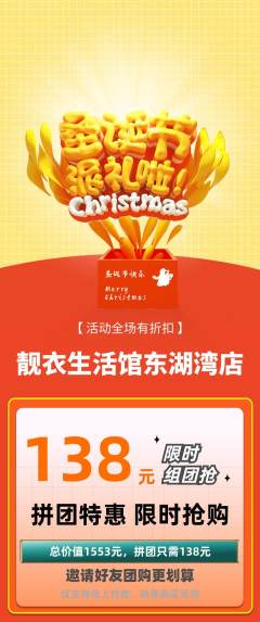 服饰鞋帽拼团商品阶梯团圣诞节活动配图海报
