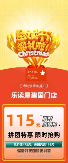 绘本馆拼团商品阶梯团圣诞节活动配图海报