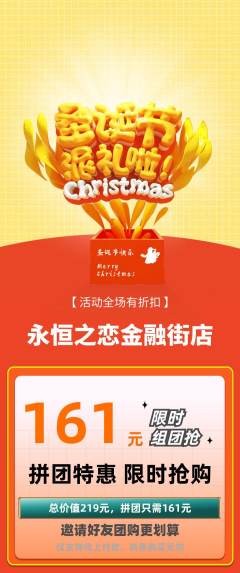 婚纱摄影拼团无阶梯团圣诞节活动配图海报