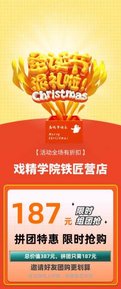 剧本杀拼团商品阶梯团圣诞节活动配图海报