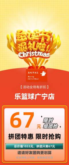 篮球馆拼团满血版圣诞节活动配图海报