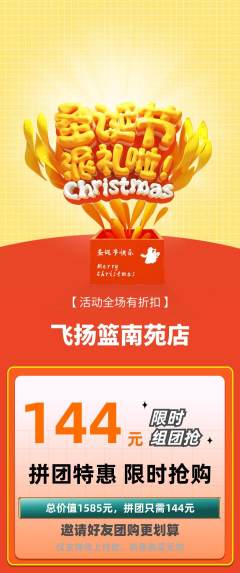 篮球馆拼团商品阶梯团圣诞节活动配图海报