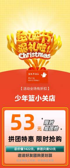 篮球馆拼团无阶梯团圣诞节活动配图海报