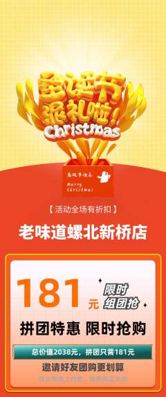 螺蛳粉拼团商品阶梯团圣诞节活动配图海报