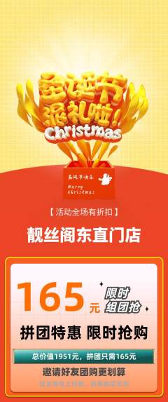 美发拼团价格阶梯团圣诞节活动配图海报