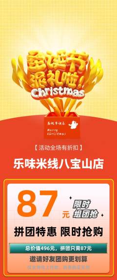 米线拼团商品阶梯团圣诞节活动配图海报