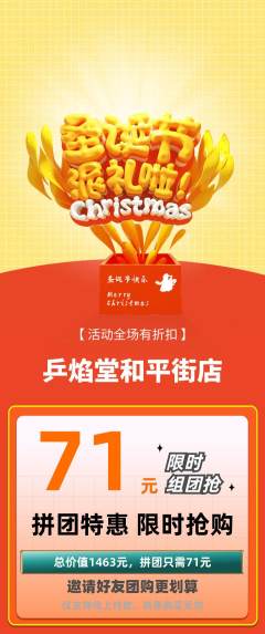 乒乓球馆拼团商品阶梯团圣诞节活动配图海报