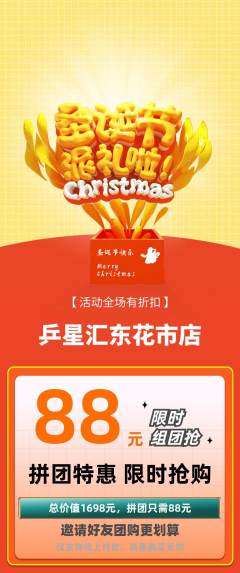 乒乓球馆拼团无阶梯团圣诞节活动配图海报