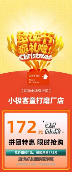 少儿编程拼团价格阶梯团圣诞节活动配图海报