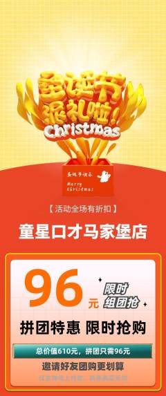 少儿口才拼团满血版圣诞节活动配图海报