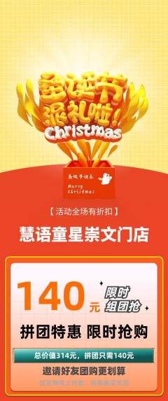 少儿口才拼团商品阶梯团圣诞节活动配图海报