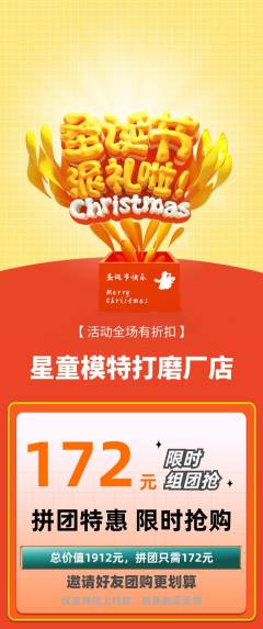 少儿模特拼团满血版圣诞节活动配图海报