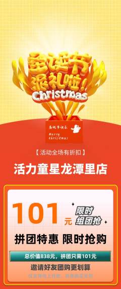 少儿体育拼团商品阶梯团圣诞节活动配图海报