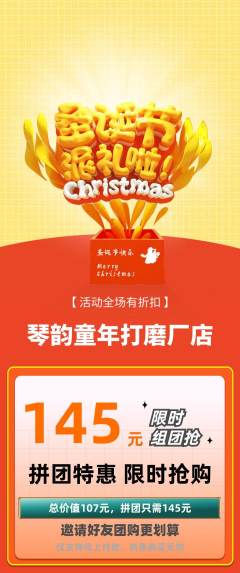 少儿乐器拼团满血版圣诞节活动配图海报