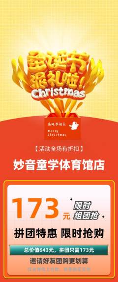 少儿乐器拼团价格阶梯团圣诞节活动配图海报