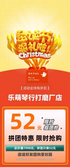 少儿乐器拼团无阶梯团圣诞节活动配图海报