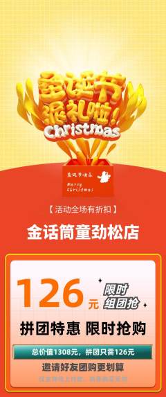 少儿主持拼团商品阶梯团圣诞节活动配图海报