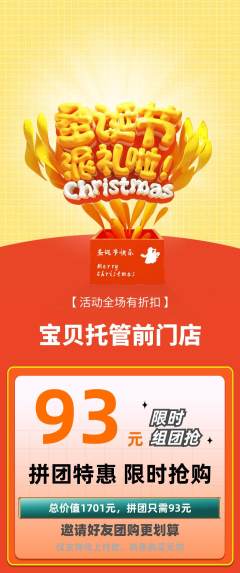 晚托班拼团满血版圣诞节活动配图海报
