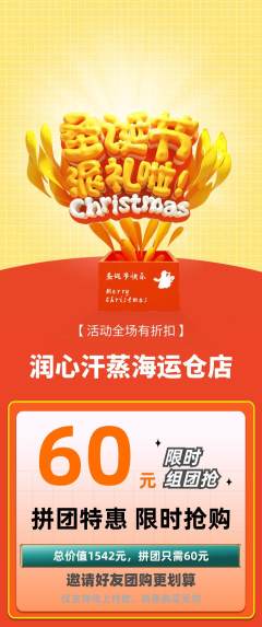 洗浴汗蒸拼团商品阶梯团圣诞节活动配图海报
