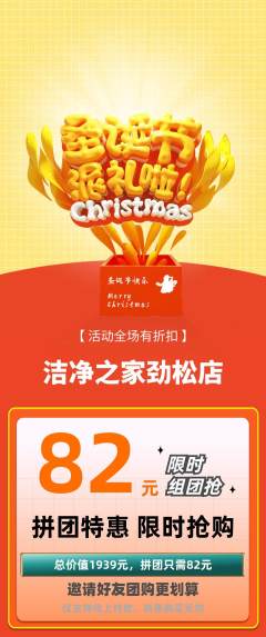 洗衣洗鞋拼团无阶梯团圣诞节活动配图海报