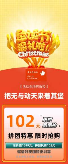 羽毛球馆拼团满血版圣诞节活动配图海报