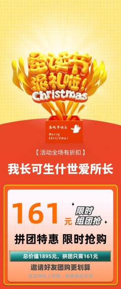 羽毛球馆拼团商品阶梯团圣诞节活动配图海报
