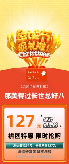 羽毛球馆拼团无阶梯团圣诞节活动配图海报