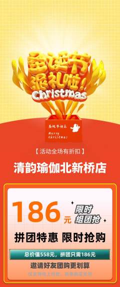 瑜伽拼团商品阶梯团圣诞节活动配图海报