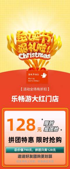 游泳馆拼团商品阶梯团圣诞节活动配图海报