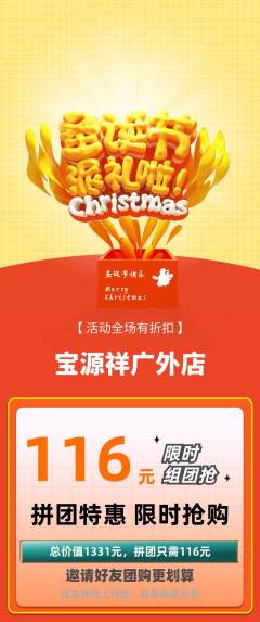 珠宝黄金拼团满血版圣诞节活动配图海报