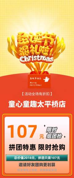 早教拼团商品阶梯团圣诞节活动配图海报