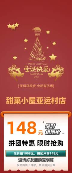蛋糕甜点拼团满血版圣诞节活动配图海报