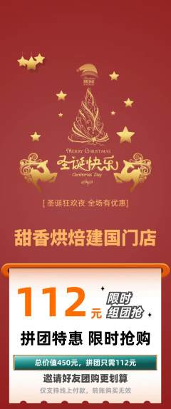 蛋糕甜点拼团商品阶梯团圣诞节活动配图海报