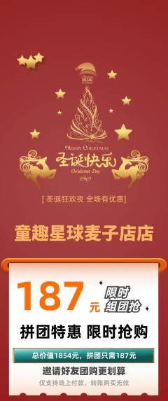 儿童乐园拼团价格阶梯团圣诞节活动配图海报