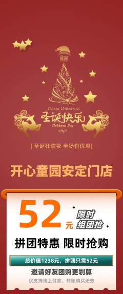 儿童乐园拼团商品阶梯团圣诞节活动配图海报